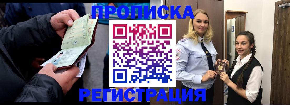 временная регистрация для школы в Бикине