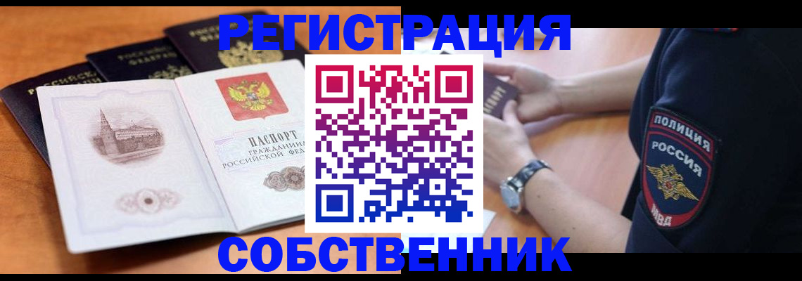 временная регистрация поиск в Бикине