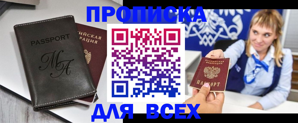 временная регистрация купить в Бикине